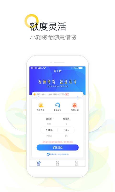 优易通app借款  v3.5图2