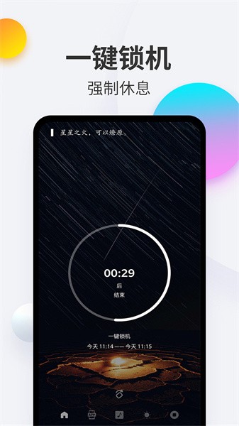 戒手机  v4.4.7图1