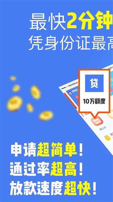 容易借到钱的小额平台  v2.7图3