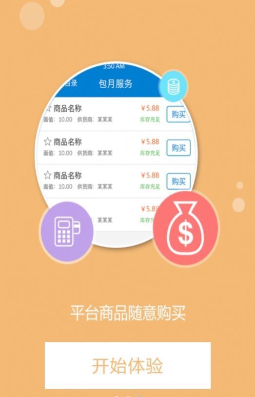 王者卡盟平台自助下单  v1.4.4图3