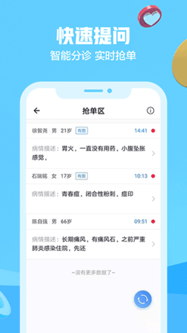 京东医生  v2.5.1图3