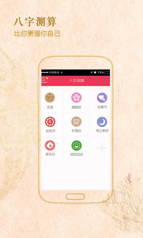 运程大师  v1.9.1图2