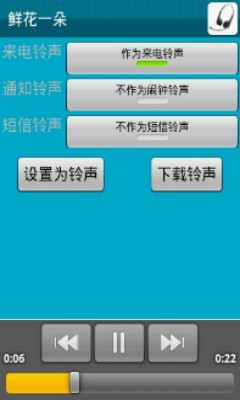 安卓铃声剪辑软件  v1.22图3