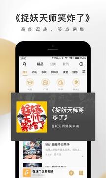 企鹅fm好听的有声小说免费听  v4.3.2.1图3