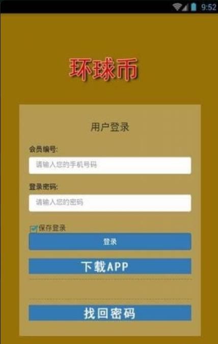 环球币最新版app下载苹果版本安装包