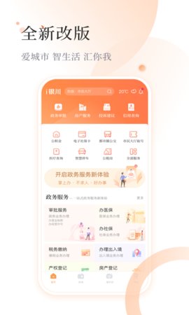 i银川  v1.2.5图2