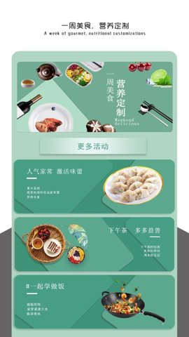 健康饮食  v3.1图1