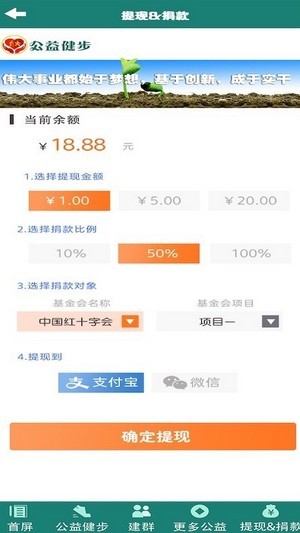 公益健步手机版官网下载app  v1.0.0图1