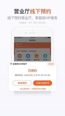 手机营业厅免费下载普通下载  v7.4.1图3