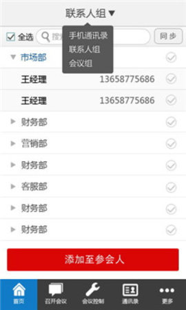 优听电话会议  v4.1.2图2