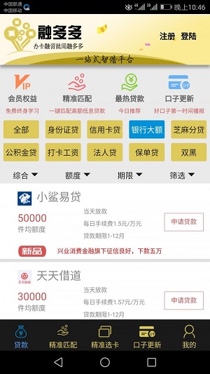 融多多贷款电话号码查询系统  v1.2图2