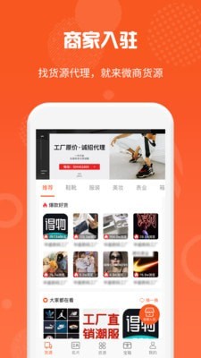 微商货源网app下载官网  v1.0.9图2