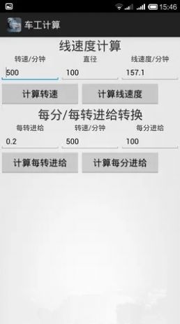 车工计算最新版本7.5  v5.1图2