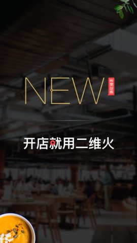 二维火掌柜  v5.9.13图3