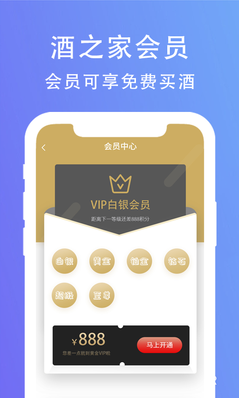 酒之家  v1.0.1图1