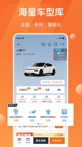 太平洋汽车网  v6.1.7图3