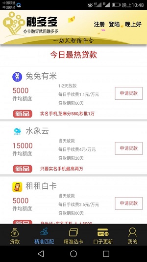 融多多贷款电话号码查询系统  v1.2图3