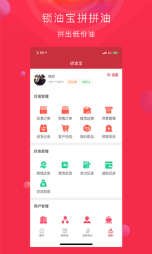 锁油宝  v3.0.00图3