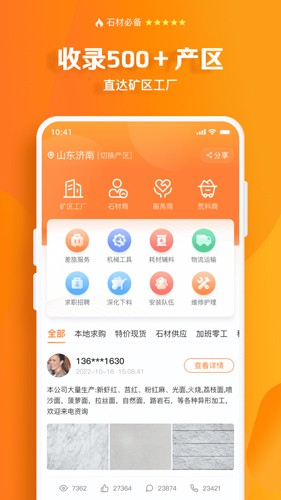 石材链  v1.68.29图3