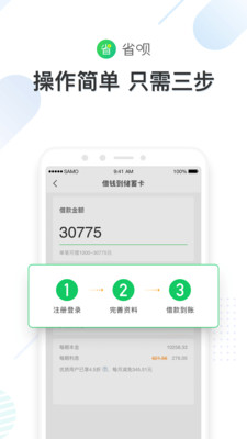 省呗借钱app下载安装官网手机版