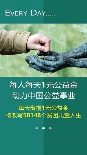 公益健步手机版官网下载app  v1.0.0图2