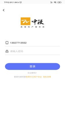 智慧中沃手机app下载安装官网  v1.0.2图2