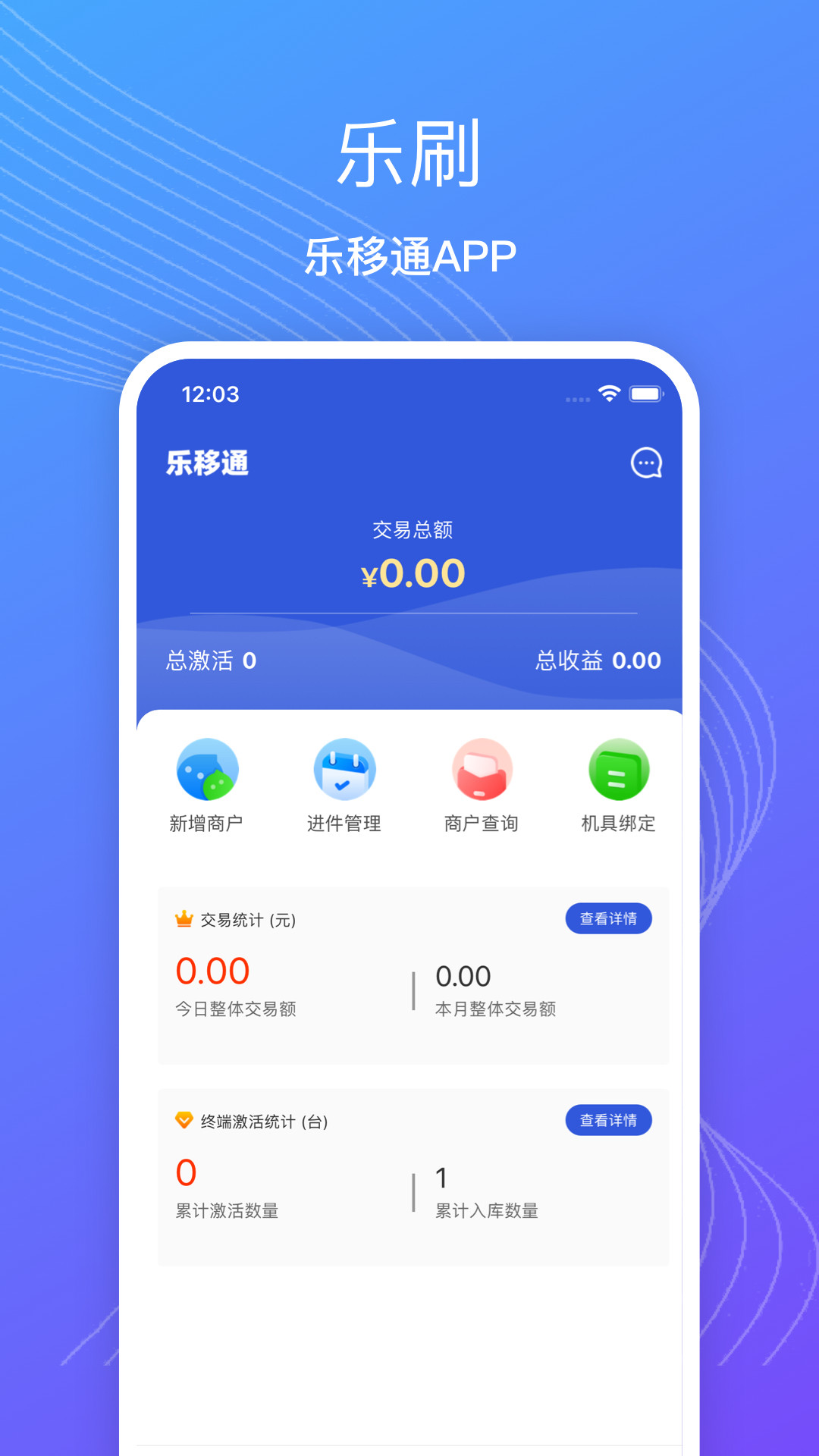 乐移通  v1.0图3