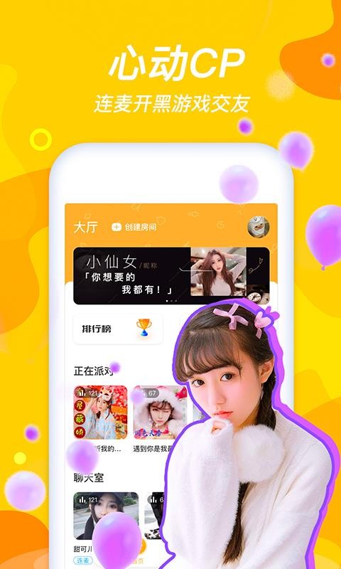 心动CP安卓版  v1.0.0图2