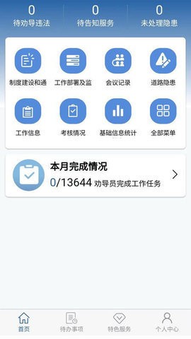 道交安  v2.12.41图2