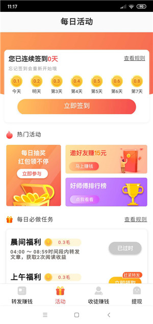 萤火虫转发免费版app  v1.0.0图3