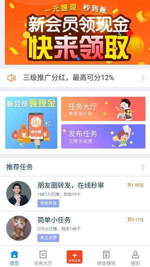 趣闲赚钱软件下载正版  v1.5.8图3