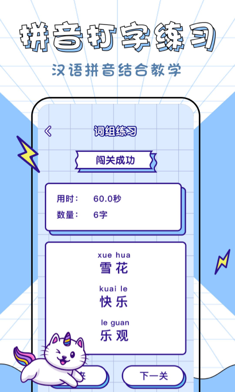 汉字拼音大英雄  v1.0.0图3