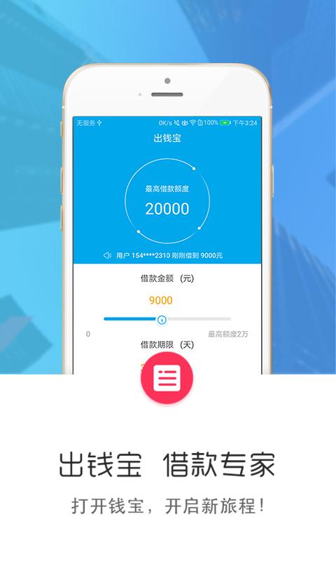 出钱宝app在线下载官网安卓版  v3.7图3