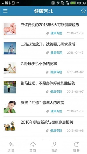 健康河北app下载官网下载最新版  v4.3.2图3