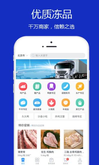 冻品到家  v3.0.2图4