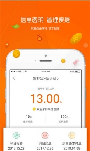 趣花贷免费版下载安装  v3.01图2