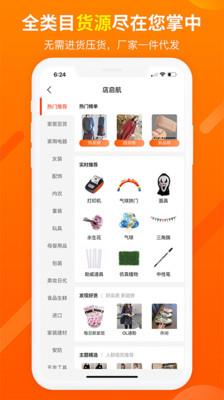 店启航  v1.0图5