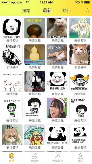 表情包大全app下载免费