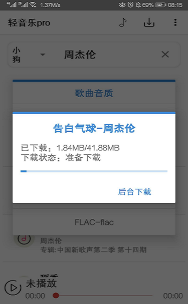 轻音乐免费欣赏  v2.3.3图2