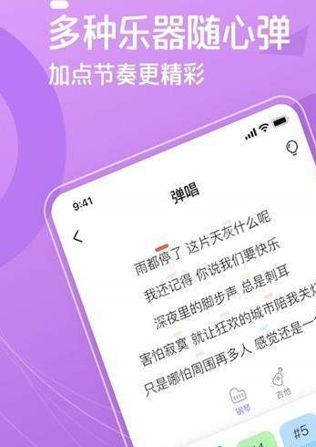 弹唱达人  v0.9.0图1