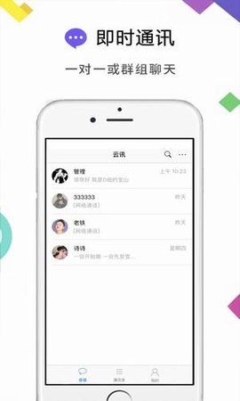 云讯通app下载安装手机版  v1.0图2