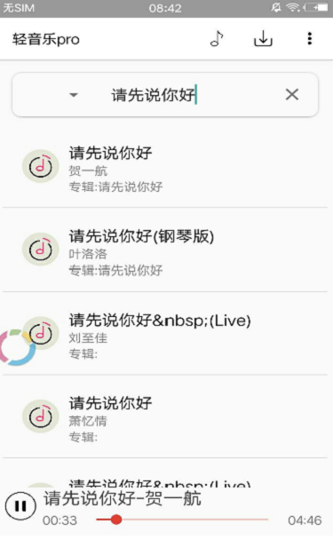 轻音乐免费欣赏  v2.3.3图1