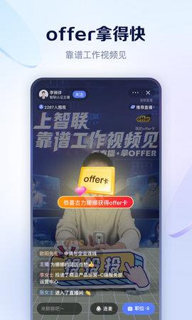 智联招聘  v8.9.7图3