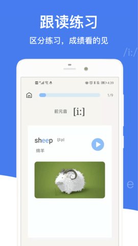 英语音标  v4.5.0图1