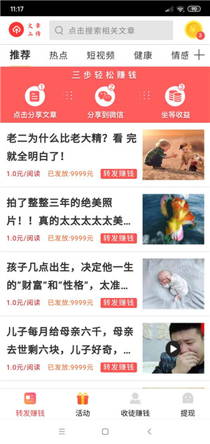 萤火虫转发免费版app