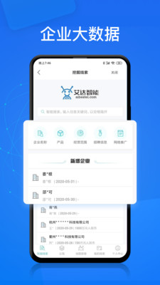 电销帮CRM下载  v1.4.2图4