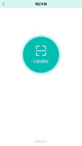 旺能生态管控平台APP系统  v1.0.0图3