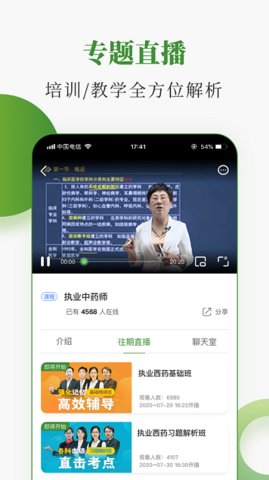 中医药在线  v3.22.0图2