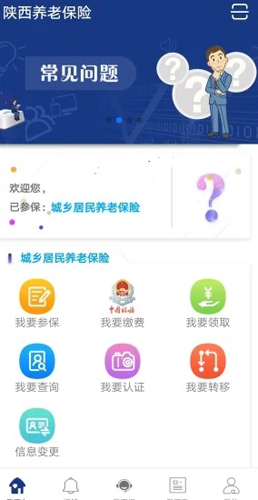 陕西养老保险  v2.1.75图3