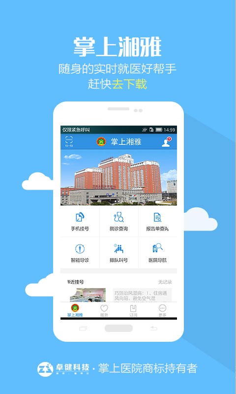 掌上湘雅医院附一  v1.5.6图3